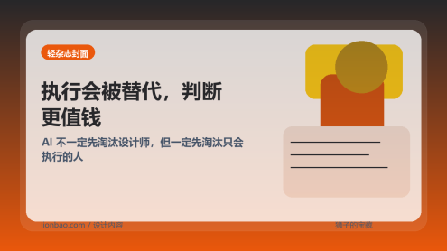 AI 没让设计师失业，但确实开始淘汰“只会执行的人”