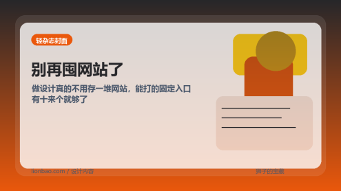 做设计不一定非得收藏 100 个网站，这 12 个就够你高频用了