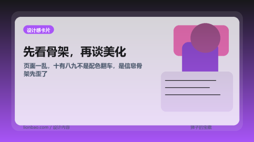 页面一乱，通常不是颜色的问题，而是信息骨架先歪了