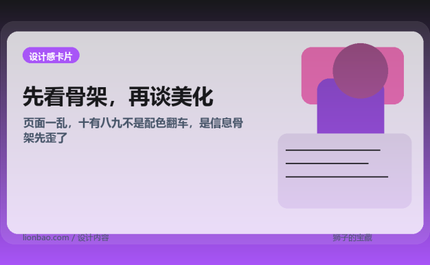 页面一乱，通常不是颜色的问题，而是信息骨架先歪了
