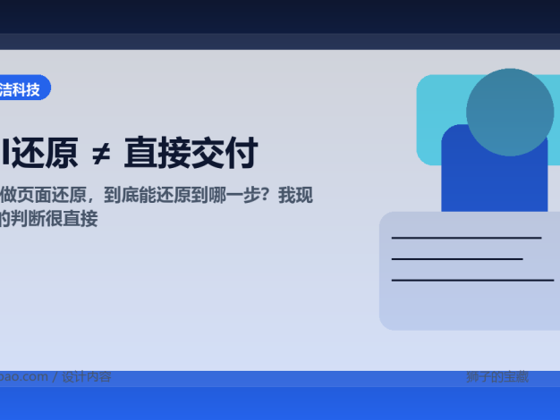 AI 做页面还原，到底能还原到哪一步？我现在的判断很直接