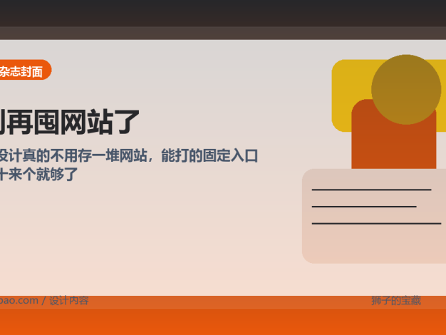 做设计真的不用存一堆网站，能打的固定入口有十来个就够了