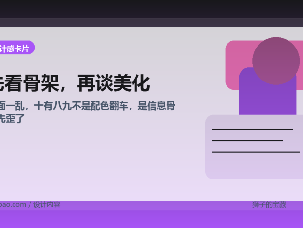 页面一乱，十有八九不是配色翻车，是信息骨架先歪了