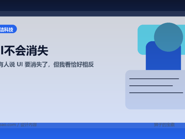 总有人说 UI 要消失了，但我看恰好相反